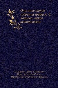 Opisanie aktov sobraniya grafa A. S. Uvarova: akty istoricheskie