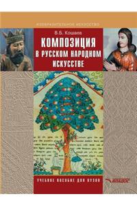 Composition in Russian Folk Art