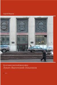 From the history of Soviet philosophy
