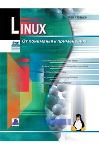 Linux. OT Ponimaniya K Primeneniyu