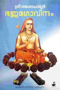 BHAJAGOVINDAM