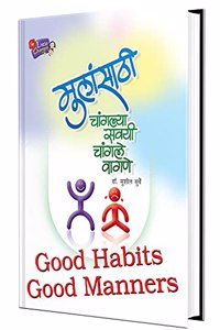 Mulansathi Changlya Savai Changale Wagane Marathi Dr Sushil Surve