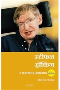 Stephen Hawking