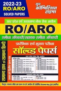 UP RO/ARO Pre and Mains Solved Papers 2023