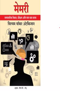 Memory - by William Walker Atkinson (Marathi)
