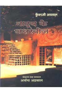 Kunwarji Agrawal : Natya Aksharbeej