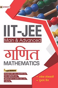 Iit-Jee Main + Advanced Ganit (Mathematics) For Jee Main + Jee Advanced And Neet (Other Engineering Entrance Examinations)