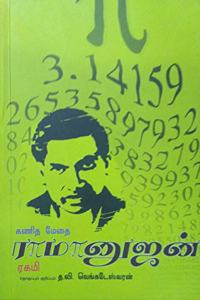 ???? ???? ????????? - Kanitha Mathai Ramanujan [Paperback] Ragami