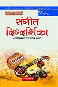 Sangeet Digdarshika (Objective Questions & Answers) for TGT, PGT, NET, JRF and All Other Music Competitive Examinations