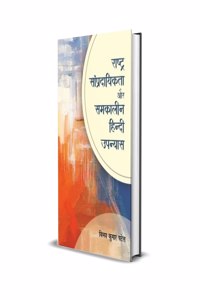 Rashtra Sampradayikta Aur Samkalin Hindi Upanyas