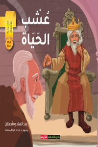 عشب الحياة