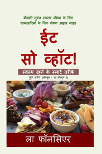 Eat So What! Swasth Rehne ke Smart Tarike (Full version) Full Color Print