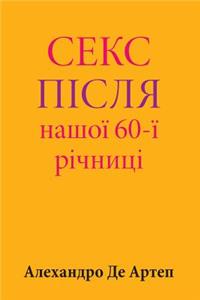 Sex After Our 60th Anniversary (Ukrainian Edition)