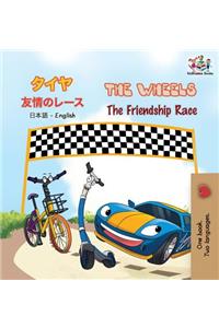 The Wheels The Friendship Race