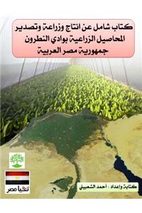 A Comprehensive Book on the Production, Cultivation and Export of Agricultural