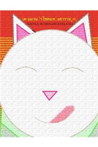 Bilingual Thai-English Edition