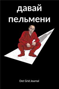 Dawai Pelmeni. Dot Grid Journal