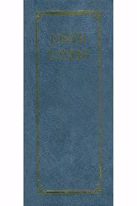Joseph Conrad
