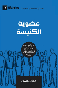 Church Membership (Arabic)