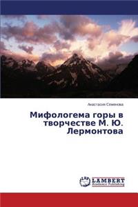 Mifologema Gory V Tvorchestve M. Yu. Lermontova