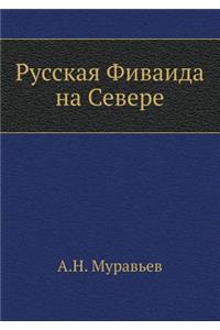 Russkaya Fivaida Na Severe