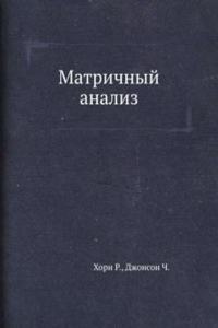 Matrichnyj analiz