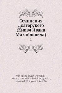 Sochineniya Dolgorukogo (Knizya Ivana Mihajlovicha)