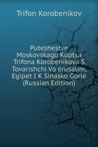 PUTESHESTVE MOSKOVSKAGO KUPTSA TRIFONA