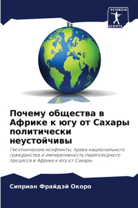 Почему общества в Африке к югу от Сахары по
