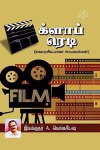 Clap Ready | Director A. Venkatesh | Cinema | Tamil | Pustaka