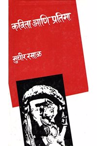 Kavita Ani Pratima - Marathi