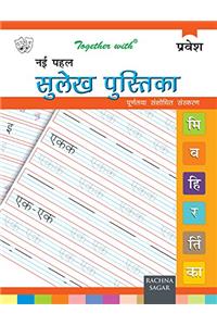 Together With Nai Pahal Sulekh (Pravesh)