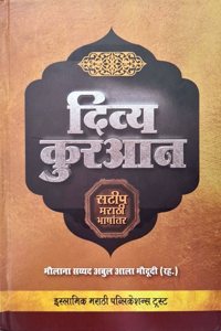 The Holy Quran - Divya Quran (Marathi Translation) - Satip Marathi Bhashantar - Arabic Text with Marathi Translation and Marathi Explanation - Original Book - Jashi aahe Tashi
