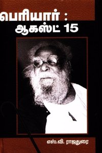 Periyar August 15