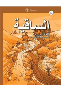 As-saqiya A1, Lengua árabe - Guía