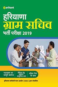Haryana Gram Sachiv Guide 2019 (Old edition)