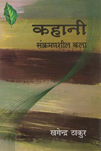 Kahani : Sankrmansheel Kala
