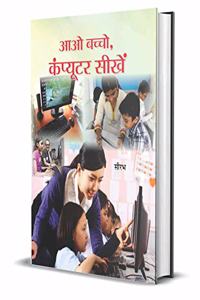 AAO BACHCHO COMPUTER SEEKHEN (hindi)