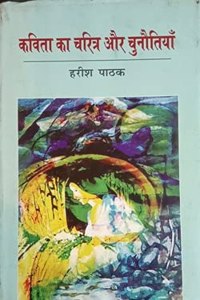 Kavita Ka Charitra Aur Chunotiyan