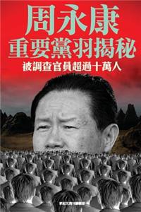 Reviewed Secrets of Zhou Yongkang's Group