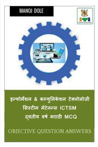 Information & Communication Technology System Maintenance Second Year ICTSM Marathi MCQ / इन्फोर्मेशन & कम्युनिकेशन