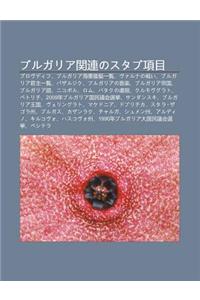 Burugaria Gu N Liannosutabu Xiang Mu