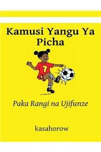 Kamusi Yangu Ya Picha