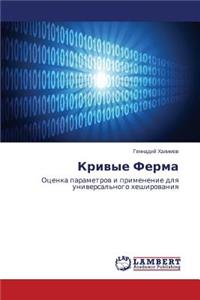 Krivye Ferma