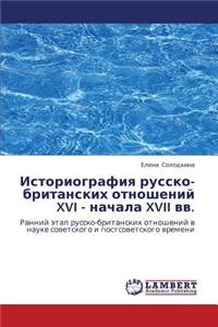 Istoriografiya Russko-Britanskikh Otnosheniy XVI - Nachala XVII VV.