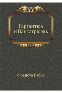 Gargantyua I Pantagryuel'
