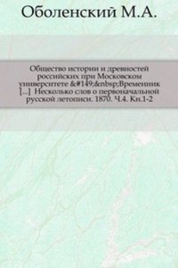 Trudy i letopisi Obschestva istorii i drevnostej rossijskih, uchrezhdennogo pri Moskovskom universitete