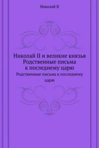 Nikolaj II i velikie knyazya
