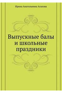 Vypusknye Baly I Shkol'nye Prazdniki