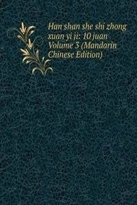 Han shan she shi zhong xuan yi ji: 10 juan Volume 3 (Mandarin Chinese Edition)